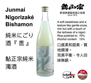 Product 111 鮎正宗 純米濁酒 毘 720ml