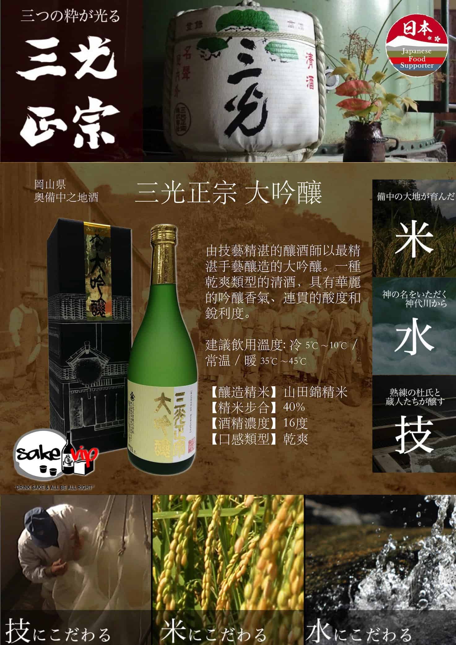三光正宗 大吟醸 Daiginjo 1800ml 5 Sanko 大吟釀 Ad e