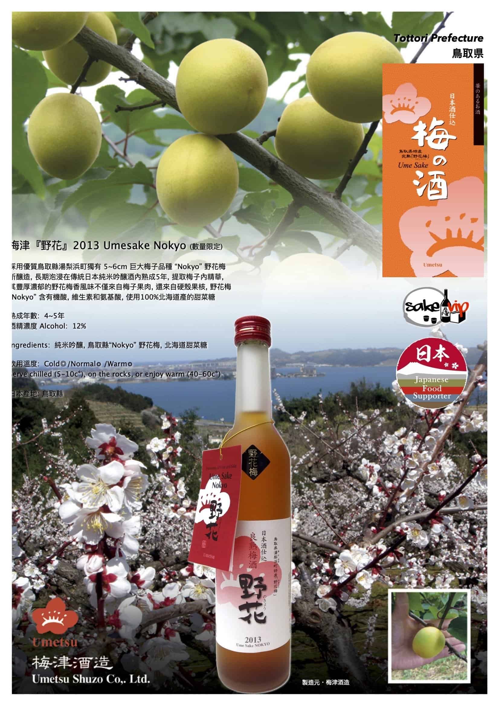 UmeSake Display a