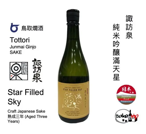 諏訪泉純米吟釀滿天星清酒 - Image 2