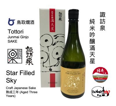 諏訪泉純米吟釀滿天星清酒