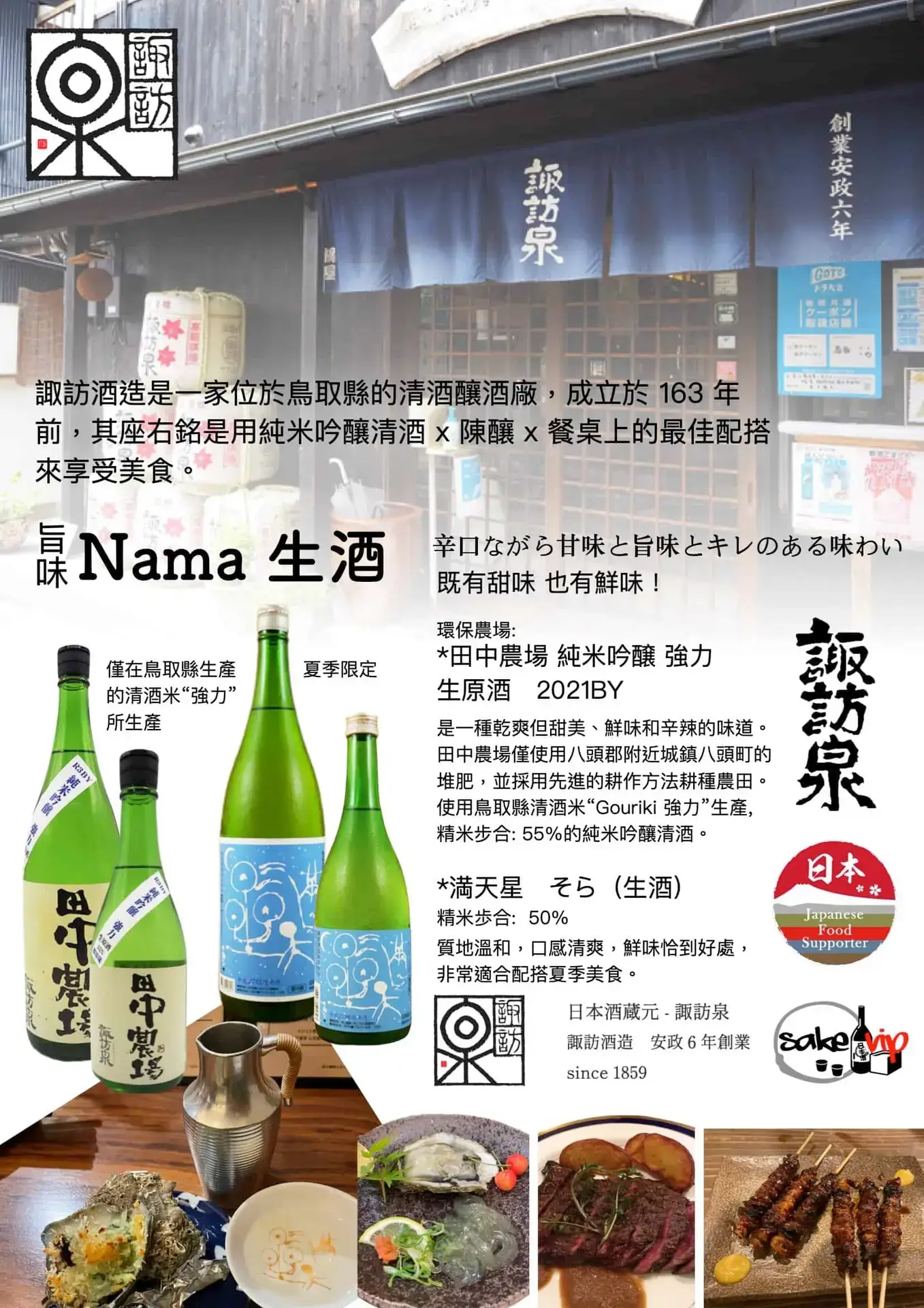 純米吟釀滿天星生酒 5 諏訪泉純米吟釀滿天星生酒