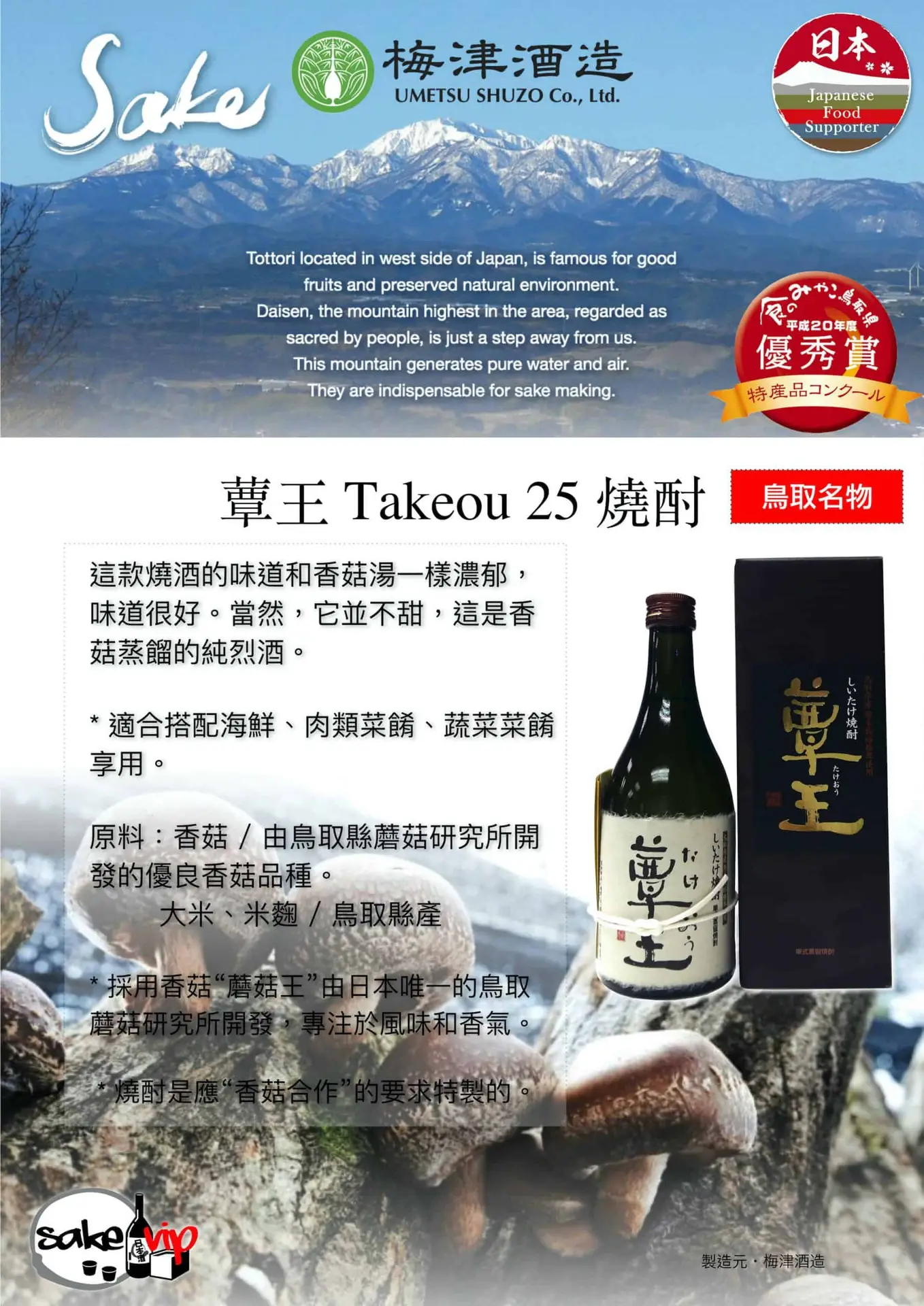 梅津 Shochu 蕈王Takeou 燒酎 72 scaled