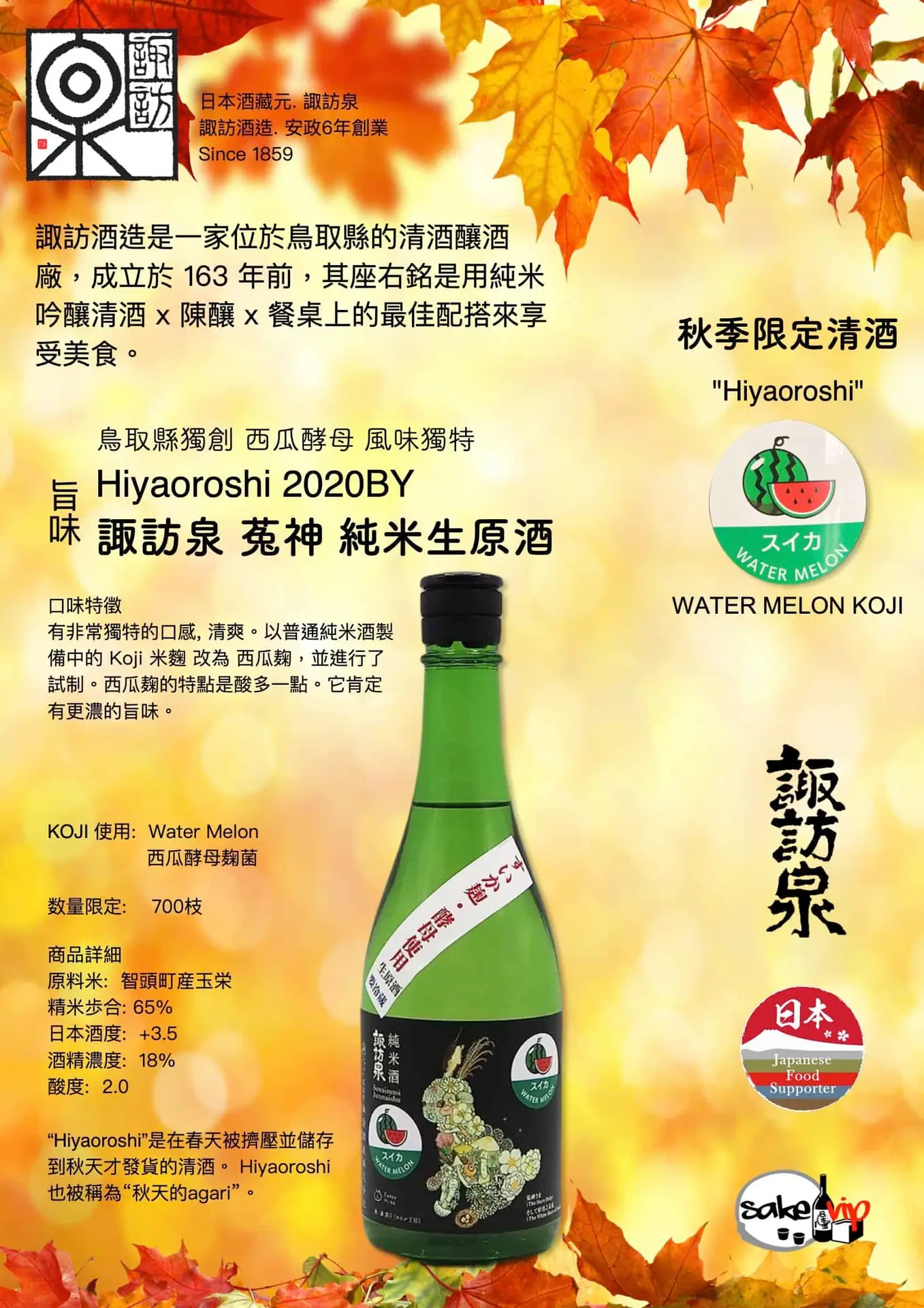 諏訪泉玉菟純米生原酒 3 諏訪泉菟神純米生原酒