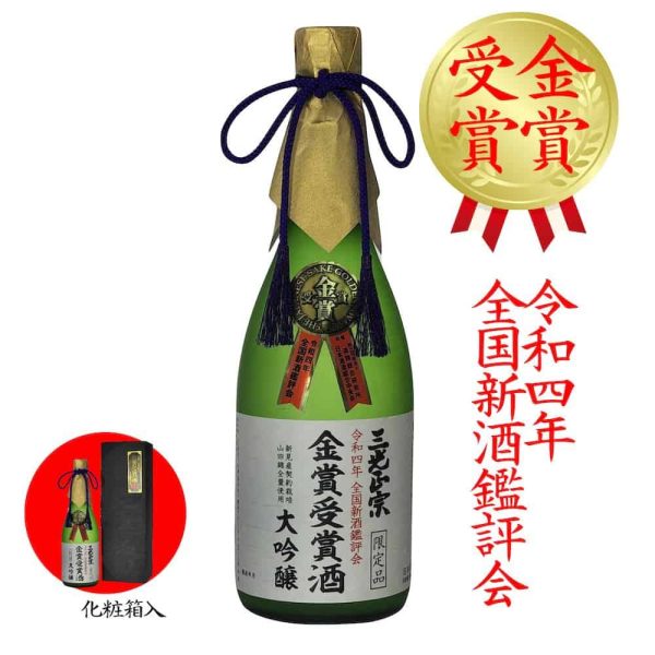 三光正宗大吟醸 金賞受賞酒 1 三光正宗大吟釀受賞金獎酒