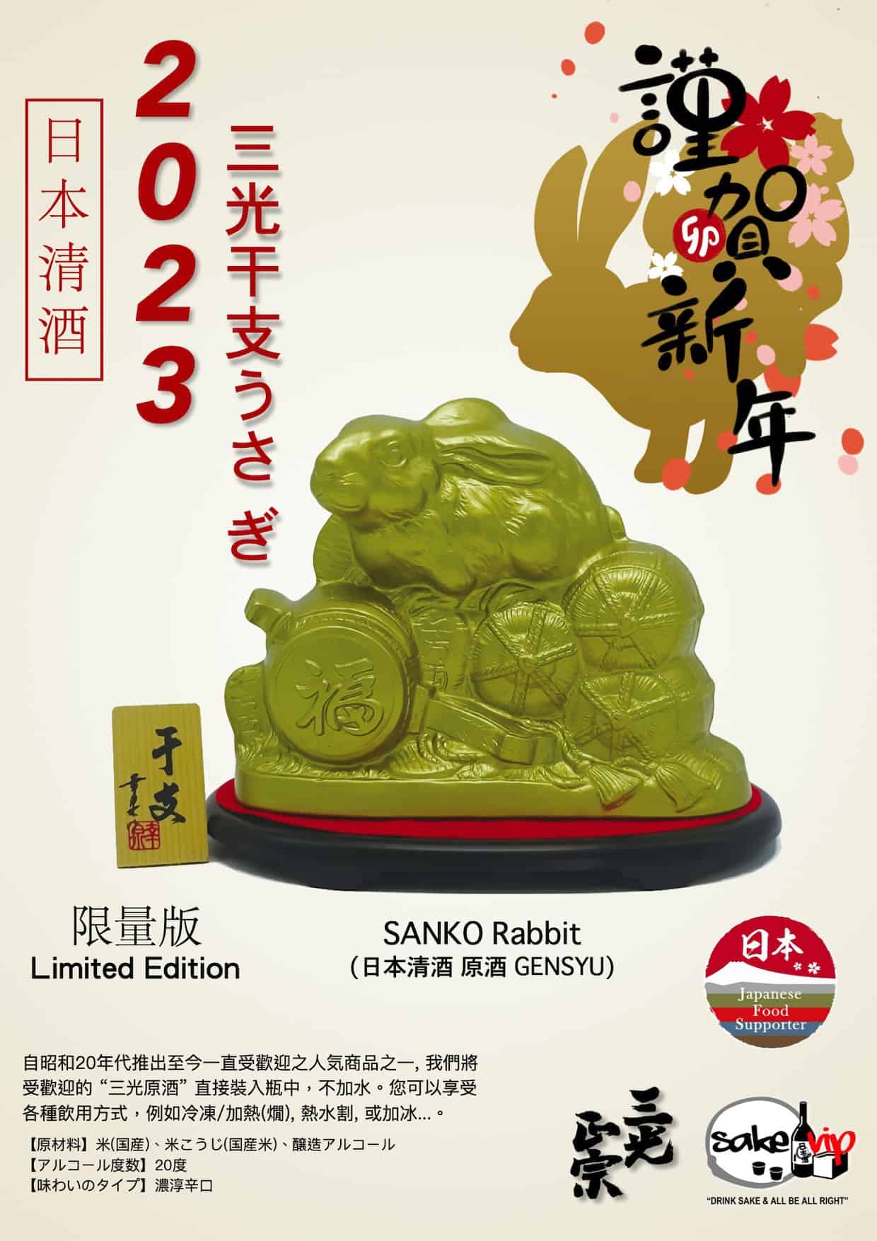 Sanko Rabbit 2023 ver2 e 1