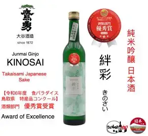 Product 48 日本清酒純米吟醸 絆彩 (葡萄酒酵母) 鷹勇大谷酒造