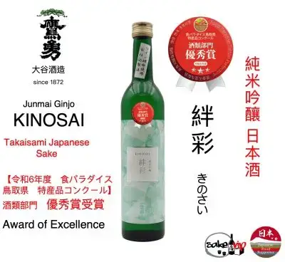 日本清酒純米吟醸 絆彩 (葡萄酒酵母) 鷹勇大谷酒造