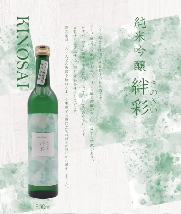 日本清酒純米吟醸 絆彩 (葡萄酒酵母) 鷹勇大谷酒造 3 日本清酒純米吟醸 絆彩 (葡萄酒酵母) 鷹勇大谷酒造 - Image 2
