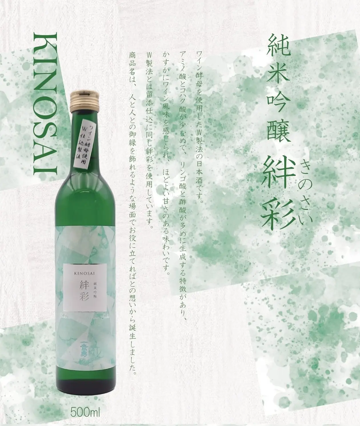 日本清酒純米吟醸 絆彩 (葡萄酒酵母) 鷹勇大谷酒造 9 Junmai Ginjo Kizuna KINOSAI
