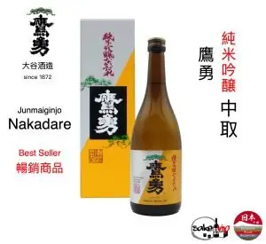 Product 51 日本清酒 純米吟醸 なかだれ 中取 鷹勇大谷酒造