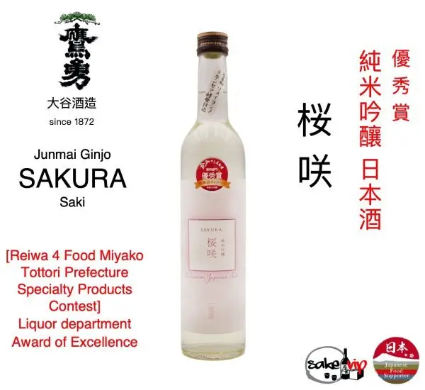 日本清酒 純米吟釀櫻崎 (櫻花酵母清酒) 優秀賞日本酒 鷹勇 1 日本清酒 純米吟釀櫻崎 (櫻花酵母清酒) 優秀賞日本酒 鷹勇