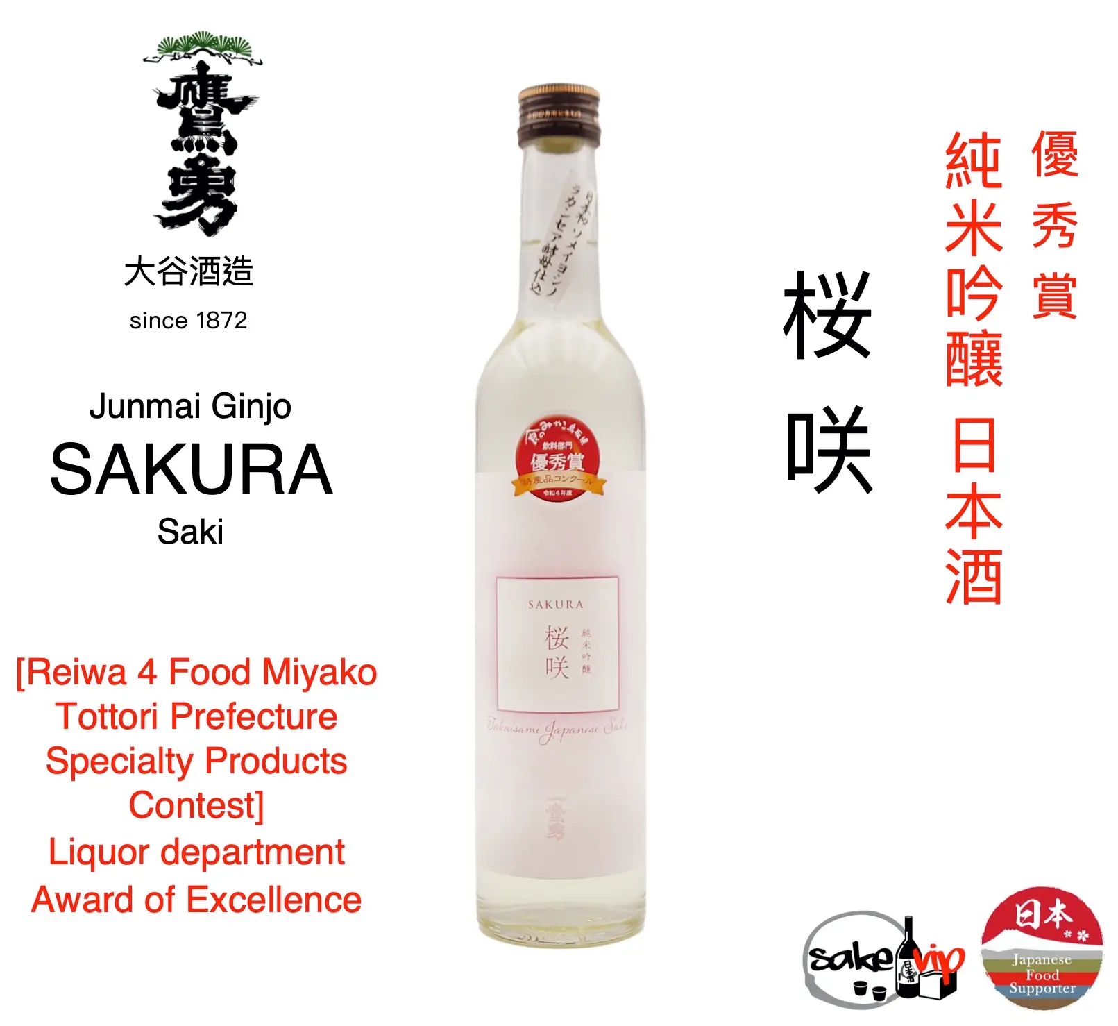 日本清酒 純米吟釀櫻崎 (櫻花酵母清酒) 優秀賞日本酒 鷹勇 9 Junmai Ginjo Sakura Mweb