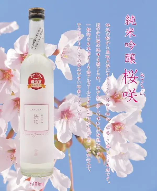 日本清酒 純米吟釀櫻崎 (櫻花酵母清酒) 優秀賞日本酒 鷹勇 3 日本清酒 純米吟釀櫻崎 (櫻花酵母清酒) 優秀賞日本酒 鷹勇 - Image 2