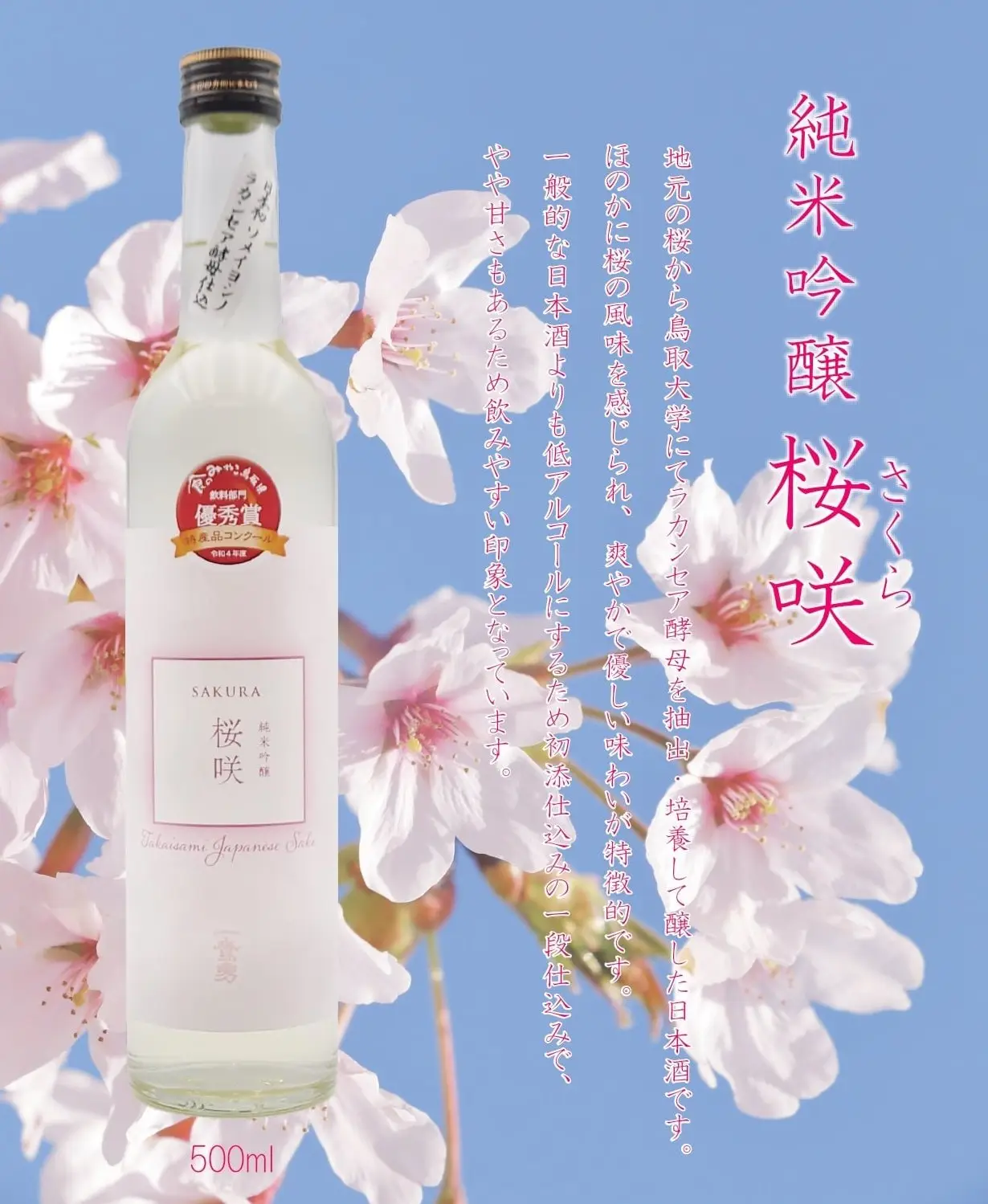 日本清酒 純米吟釀櫻崎 (櫻花酵母清酒) 優秀賞日本酒 鷹勇 11 Junmai Ginjo Sakura a
