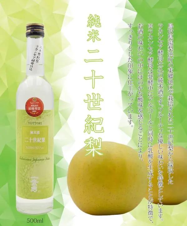 日本清酒 鳥取純米清酒 二十世紀梨 最優秀賞果香日本酒 鷹勇大谷酒造 3 日本清酒 鳥取純米清酒 二十世紀梨 最優秀賞果香日本酒 鷹勇大谷酒造 - Image 2