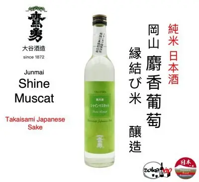 日本清酒 純米閃耀麝香葡萄日本酒 鷹勇大谷酒造