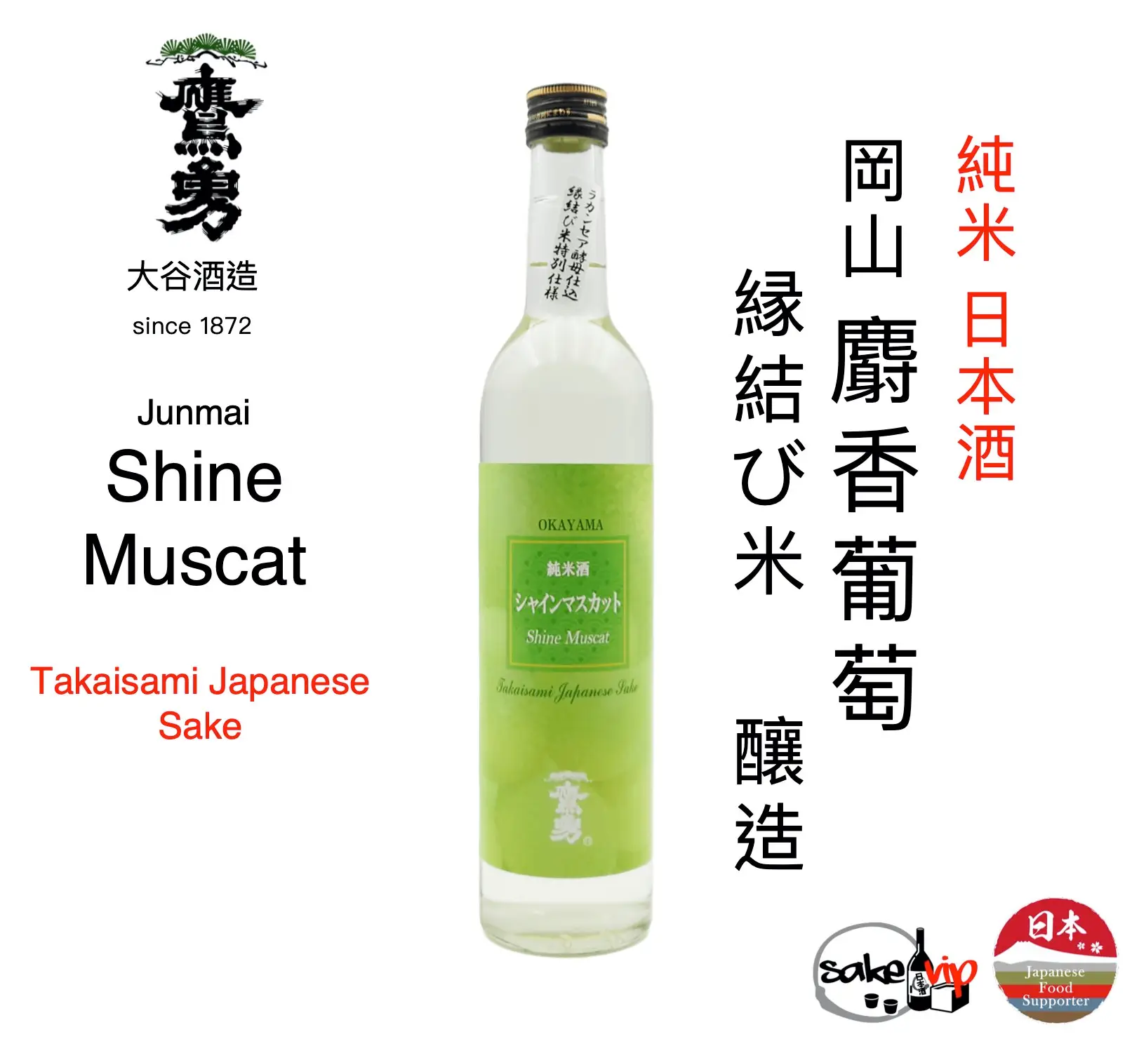 日本清酒 純米閃耀麝香葡萄日本酒 鷹勇大谷酒造 7 Junmai Shine Muscat web