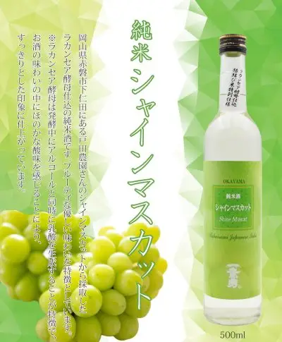 日本清酒 純米閃耀麝香葡萄日本酒 鷹勇大谷酒造