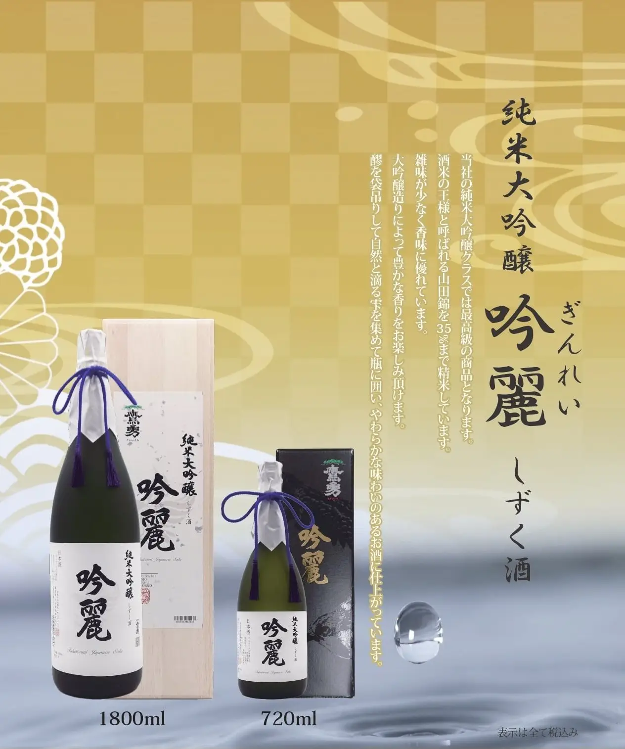 日本清酒 純米大吟醸 吟麗 鷹勇大谷酒造 9 Junmaidaiginjo Ginrei Shizuku Sake po