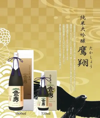 日本清酒 純米大吟醸 鷹勇 大谷酒造