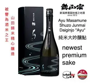 Product 39 Sake Ayu Masamune Junmai Daiginjo Ayu 鮎正宗純米大吟釀鮎