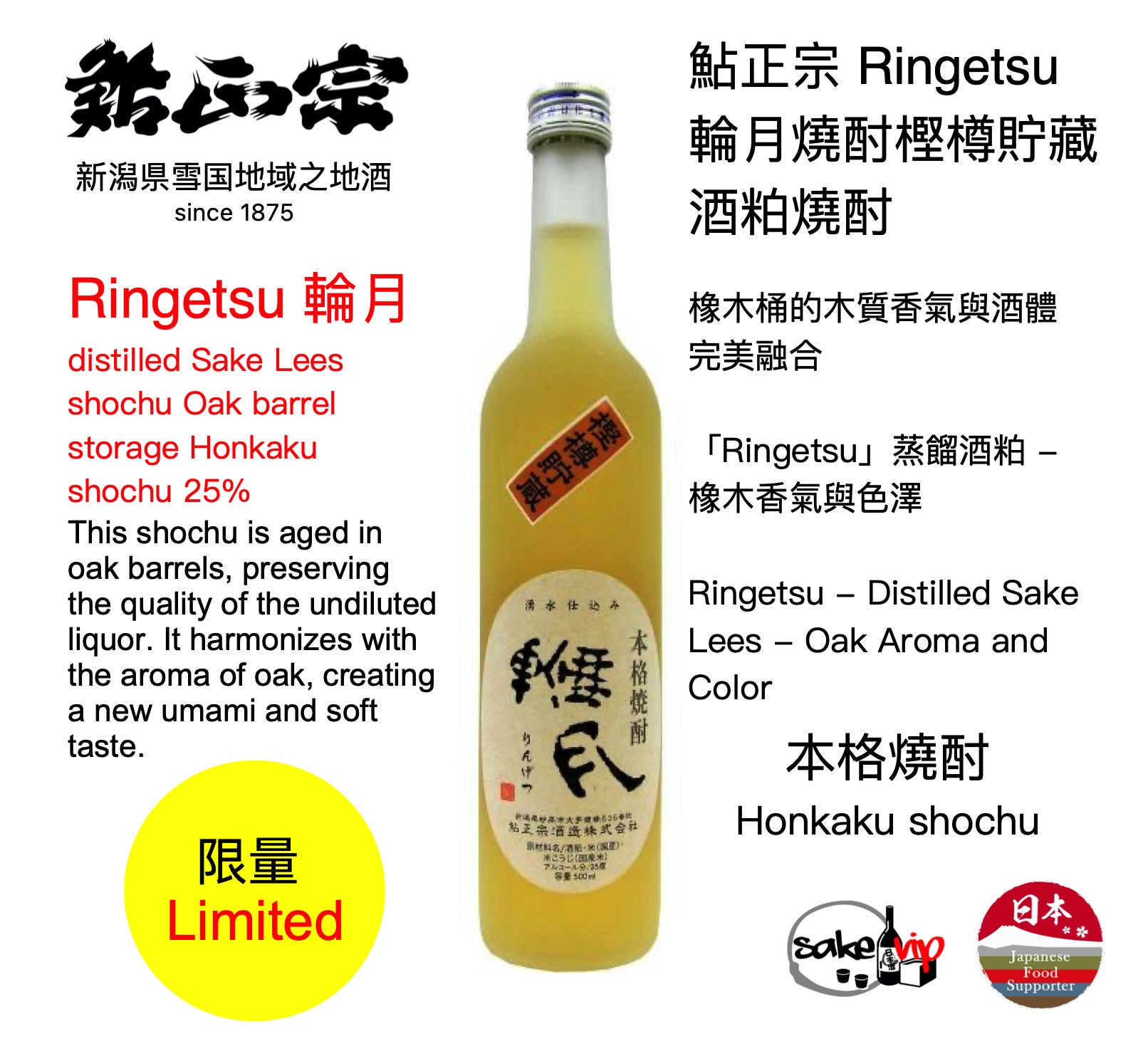 Ayu Ringetsu shochu 25 500mL web