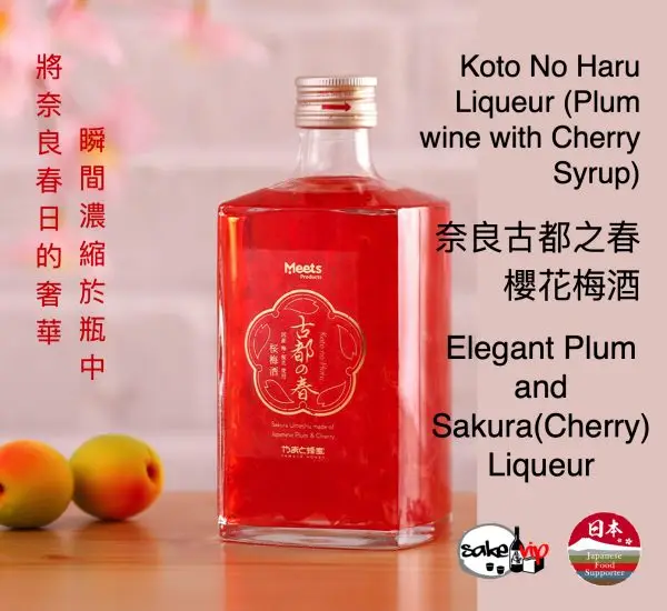 奈良古都之春櫻花梅酒 Umeshu Koto No Haru Liqueur (Plum wine with Cherry Syrup) 500ml 1 奈良古都之春櫻花梅酒 Umeshu Koto No Haru Liqueur (Plum wine with Cherry Syrup) 500ml