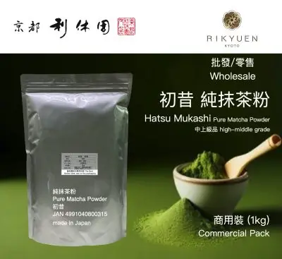 Matcha 純抹茶粉 日本宇治純抹茶粉 初昔 無添加純茶粉 1kg 商用裝 400年老字號京都利休園 (since 1626) 優等抹茶