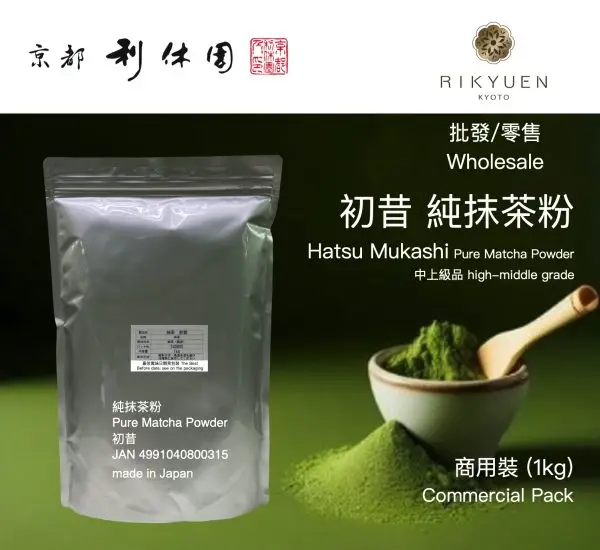 Matcha 純抹茶粉 日本宇治純抹茶粉 初昔 無添加純茶粉 1kg 商用裝 400年老字號京都利休園 (since 1626) 優等抹茶 1 Matcha 純抹茶粉 日本宇治純抹茶粉 初昔 無添加純茶粉 1kg 商用裝 400年老字號京都利休園 (since 1626) 優等抹茶