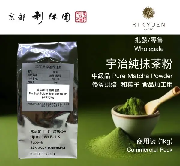 純抹茶粉 日本宇治抹茶 Matcha TYPE-B Powder 1kgs 商用裝 400年老字號京都利休園 (since 1626) 日本純正無添加抹茶粉 1 純抹茶粉 日本宇治抹茶 Matcha TYPE-B Powder 1kgs 商用裝 400年老字號京都利休園 (since 1626) 日本純正無添加抹茶粉