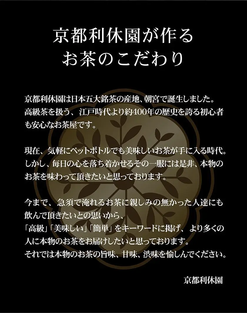 純焙茶粉 日本無添加純焙茶粉 Pure Kuro-hoji-Powder 1kgs 商用裝 400年老字號京都利休園 (since 1626) 35 Rikyuens quality