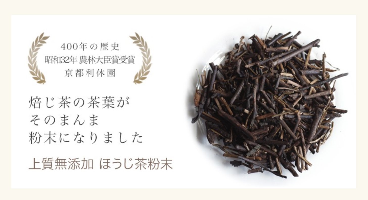 純焙茶粉 日本無添加純焙茶粉 Pure Kuro-hoji-Powder 1kgs 商用裝 400年老字號京都利休園 (since 1626) 7 kuro houji powder 1
