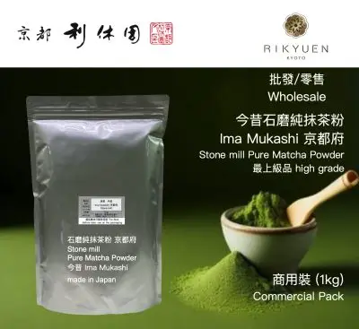 日本 Matcha 宇治石磨純抹茶粉 Ima mukashi 今昔 純茶粉 1kg 商用裝 400年老字號京都利休園 (since 1626)