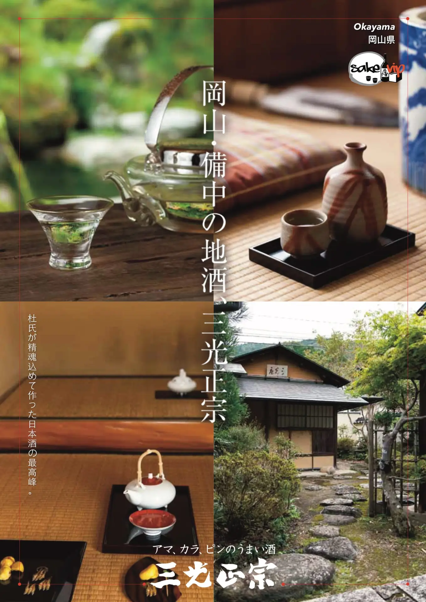 三光 洸雲 純米大吟醸 Junmai Daiginjo Sanko Kohun 7 Sanko Brewery 11092019 e scaled