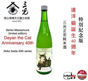 Product 27 Dayan the Cat 40th Anniversary-Sanko Junmai