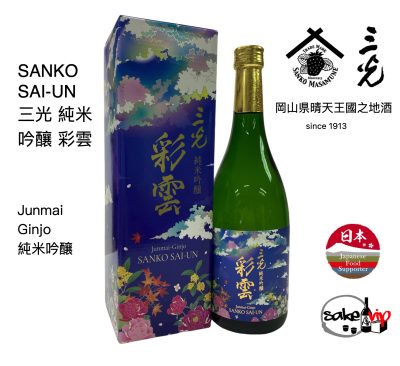 純米吟釀清酒 SANKO 三光正宗 彩雲 純米吟釀